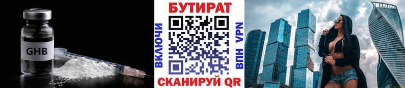 БУТИРАТ бутандиол  даркнет Telegram  OMG зеркало  Абаза  что такое наркотик 