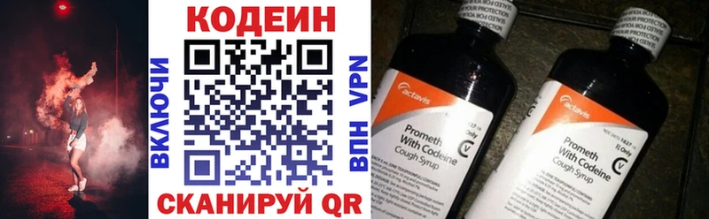 Codein напиток Lean (лин) Абаза
