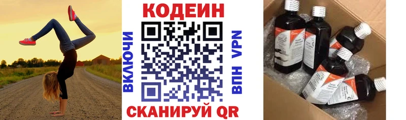 Кодеин напиток Lean (лин)  Абаза 